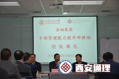 金钼集团干部管理能力提升研修班结业典礼成功举办(图6)