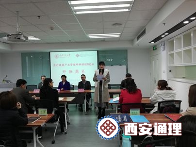 医疗健康产业管理研修班顺利开学(图2)