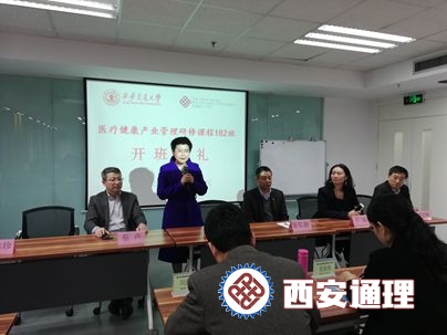 医疗健康产业管理研修班顺利开学(图3)