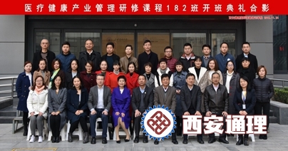2025医疗健康产业管理研修班招生