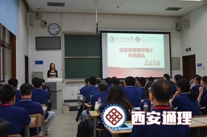 西安交通大学与香港理工大学合作信息管理硕士第十六期开学典礼隆重举行(图4)