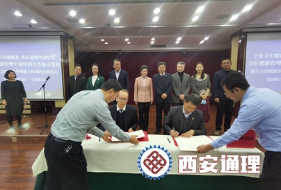 通理学院赴银川和宁夏卫生健康委签定合作协议(图1)