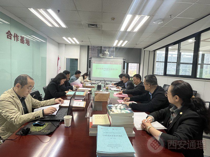 陕西省教育厅对学院2023年工作进行实地考察