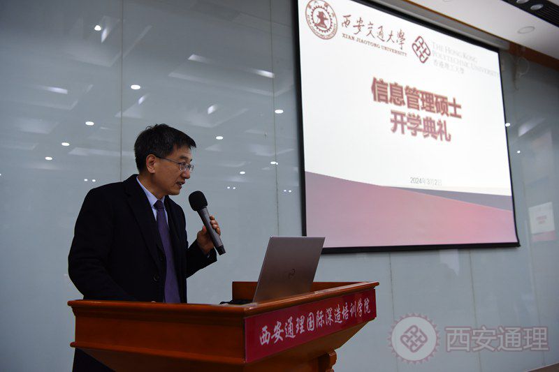 西安交通大学香港理工大学合作信息管理硕士