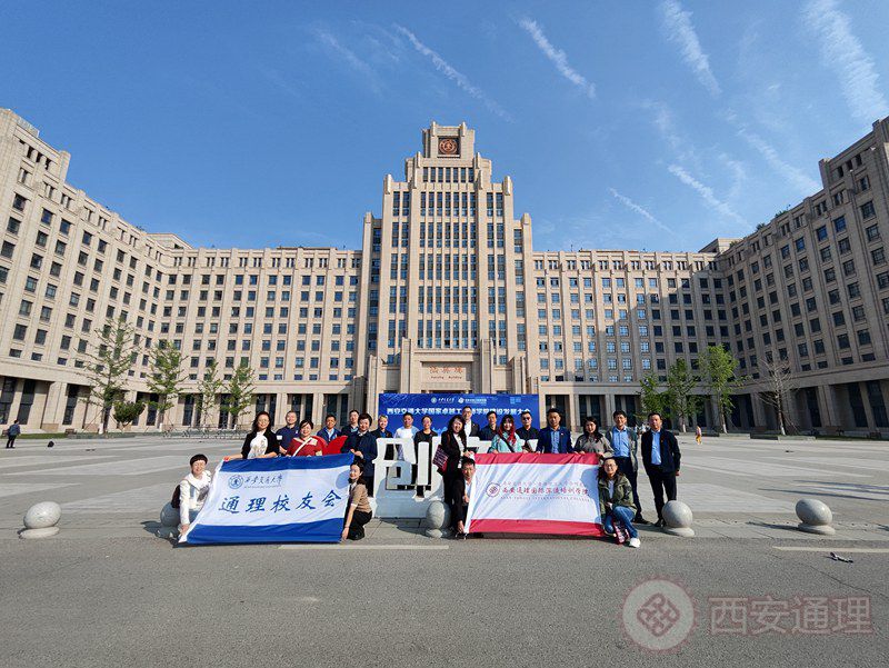 通理校友活动——返回交大母校，魅力新港之