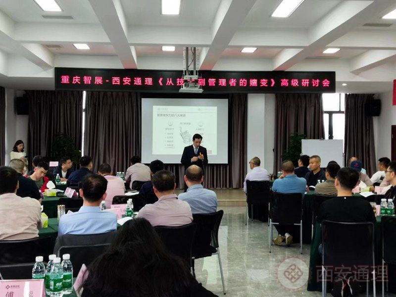 重庆智展齿轮传动公司管理培训第八次课程圆