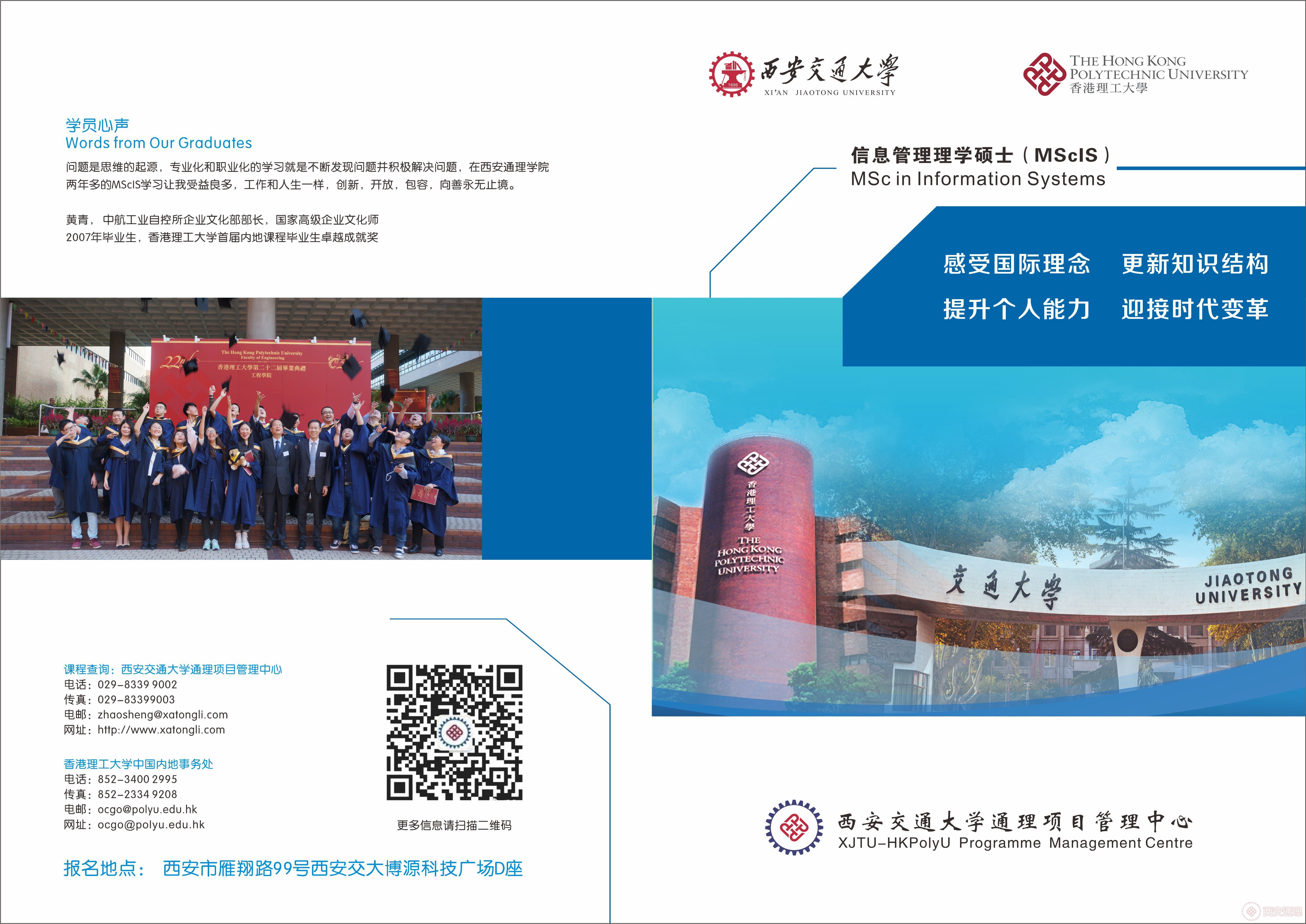 2024年信息管理理学硕士MIS招生简章