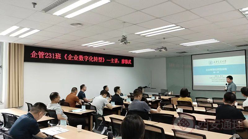 企业管理231班《企业数字化转型》顺利结