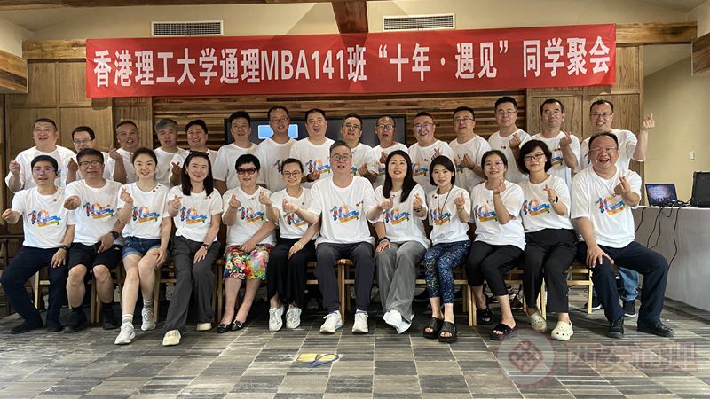 西安交大-香港理大合作项目MBA14级校