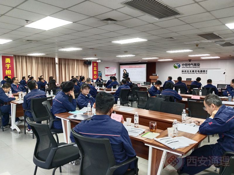 学院为陕西宝光真空电器股份有限公司举办内