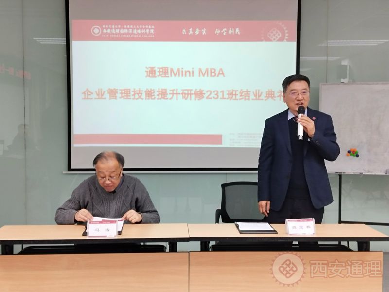 企管231班圆满结业