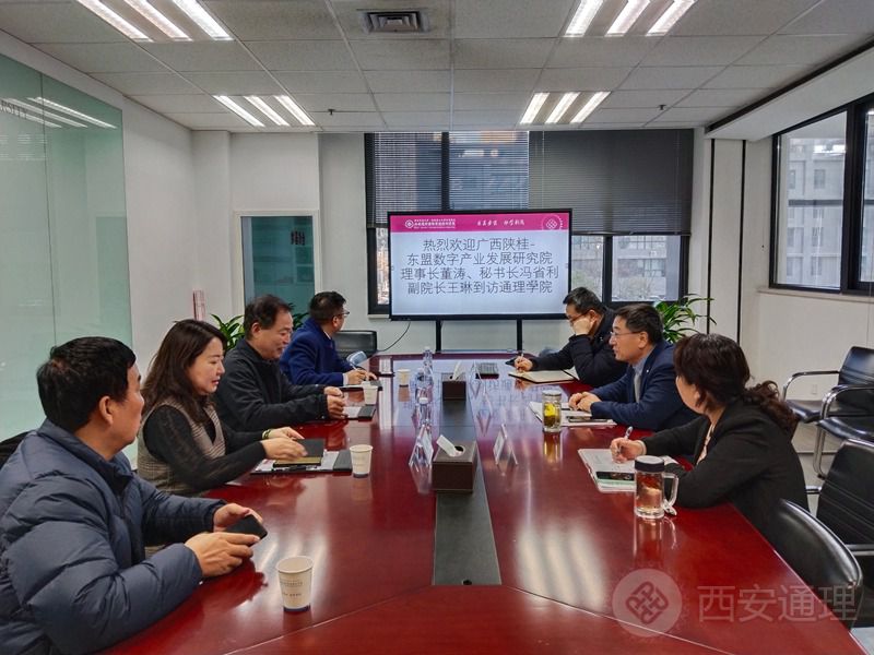 广西陕桂-东盟数字产业发展研究院到访