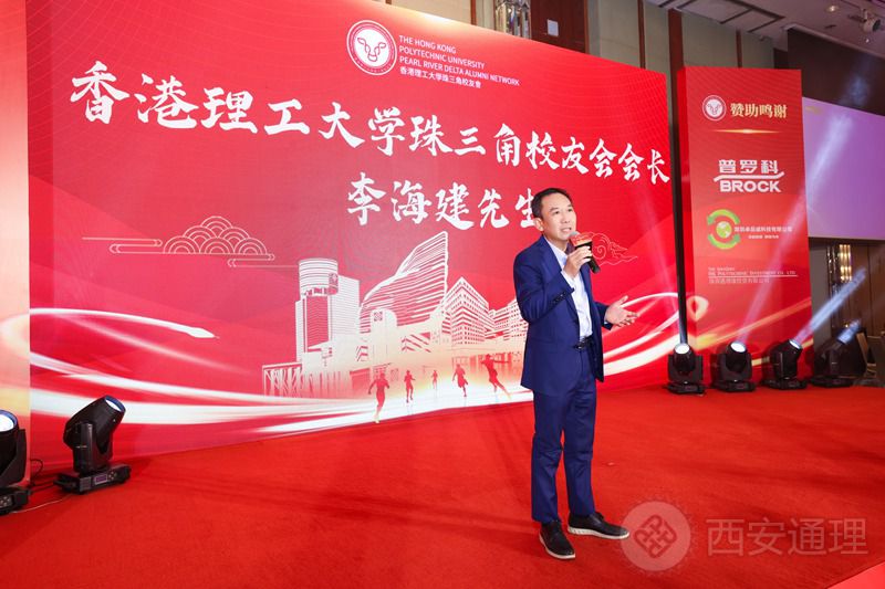 学院及通理校友联谊会受邀参加香港理工大学