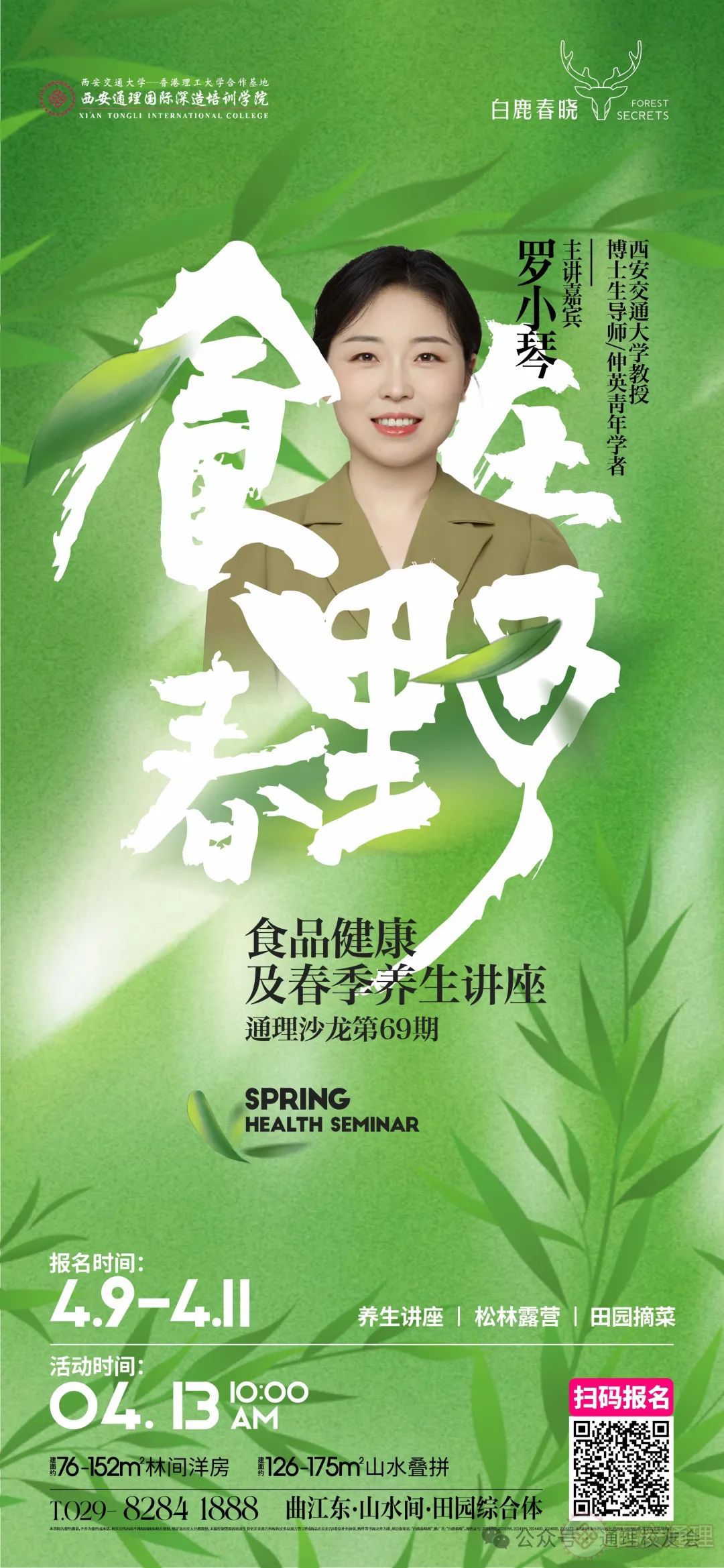 欢迎参加第69期通理沙龙活动