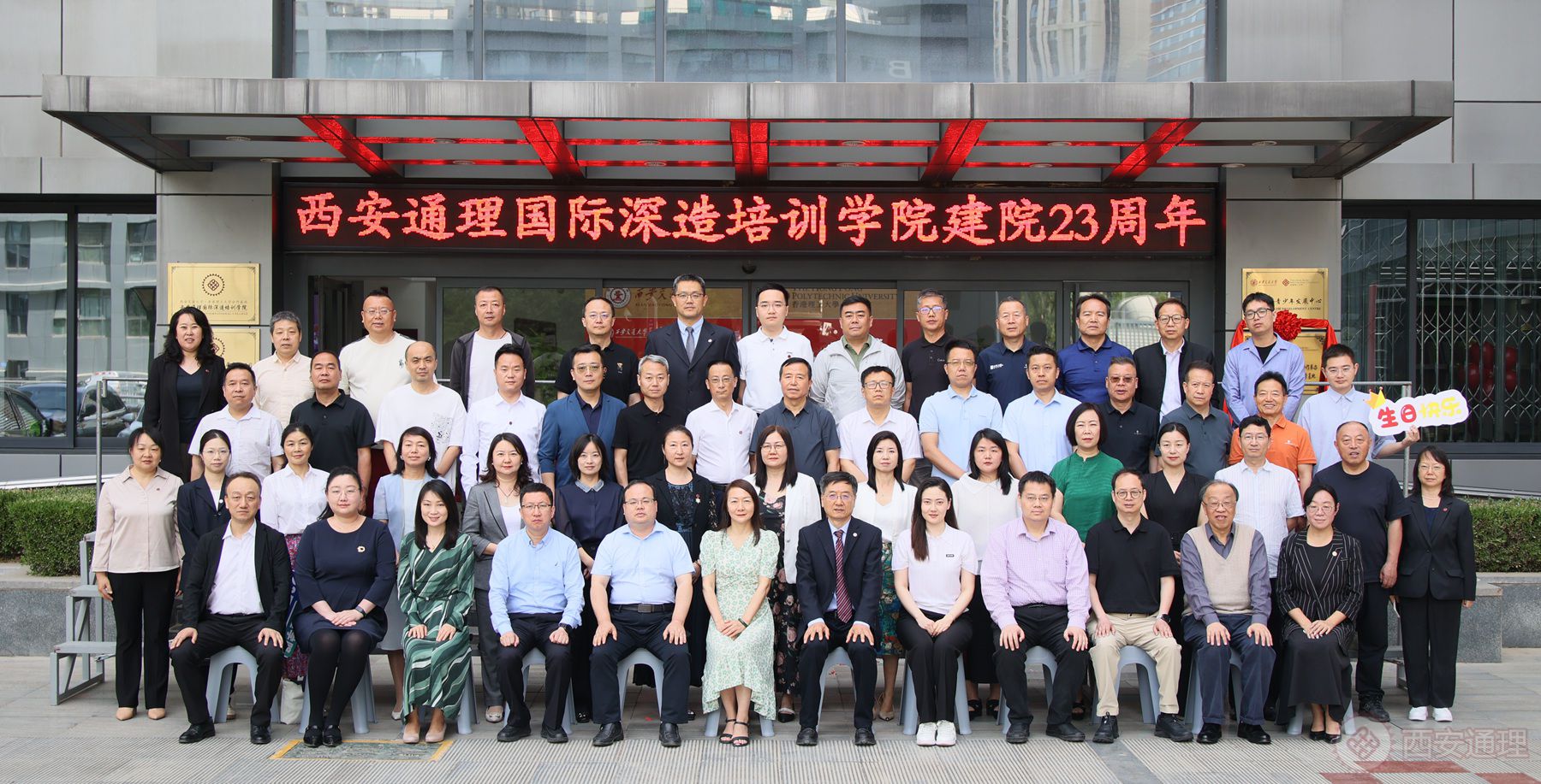 二十三载风华茂，通理薪火续华章