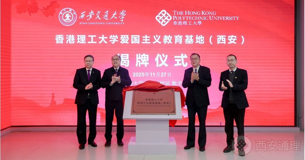 理大与西安交通大学共建爱国主义教育基地 厚植学生家国情怀(图4) 理大与西安交通大学共建爱国主义教育基地 厚植学生家国情怀(图4)