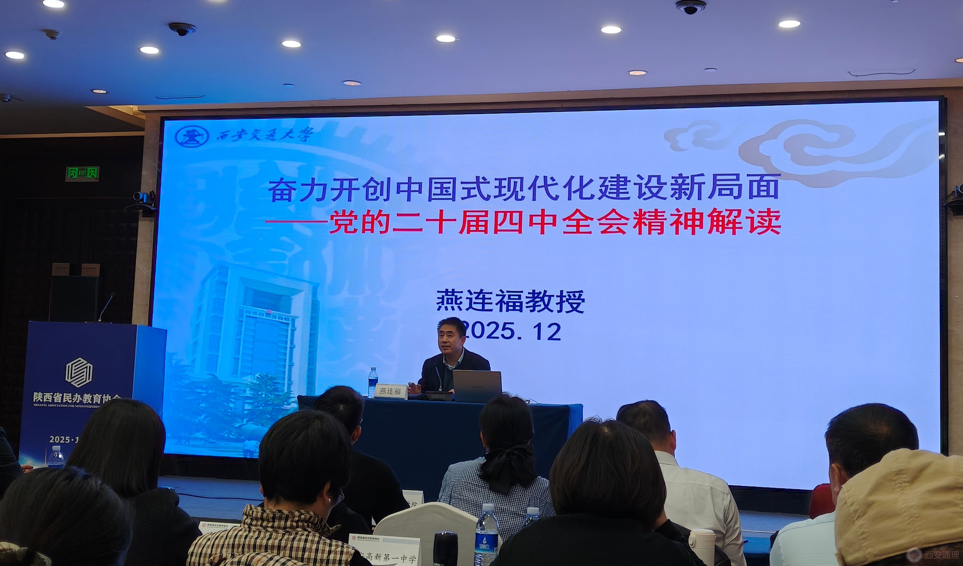 通理学院参加陕西省民办教育协会2025年年会(图2) 通理学院参加陕西省民办教育协会2025年年会(图2)