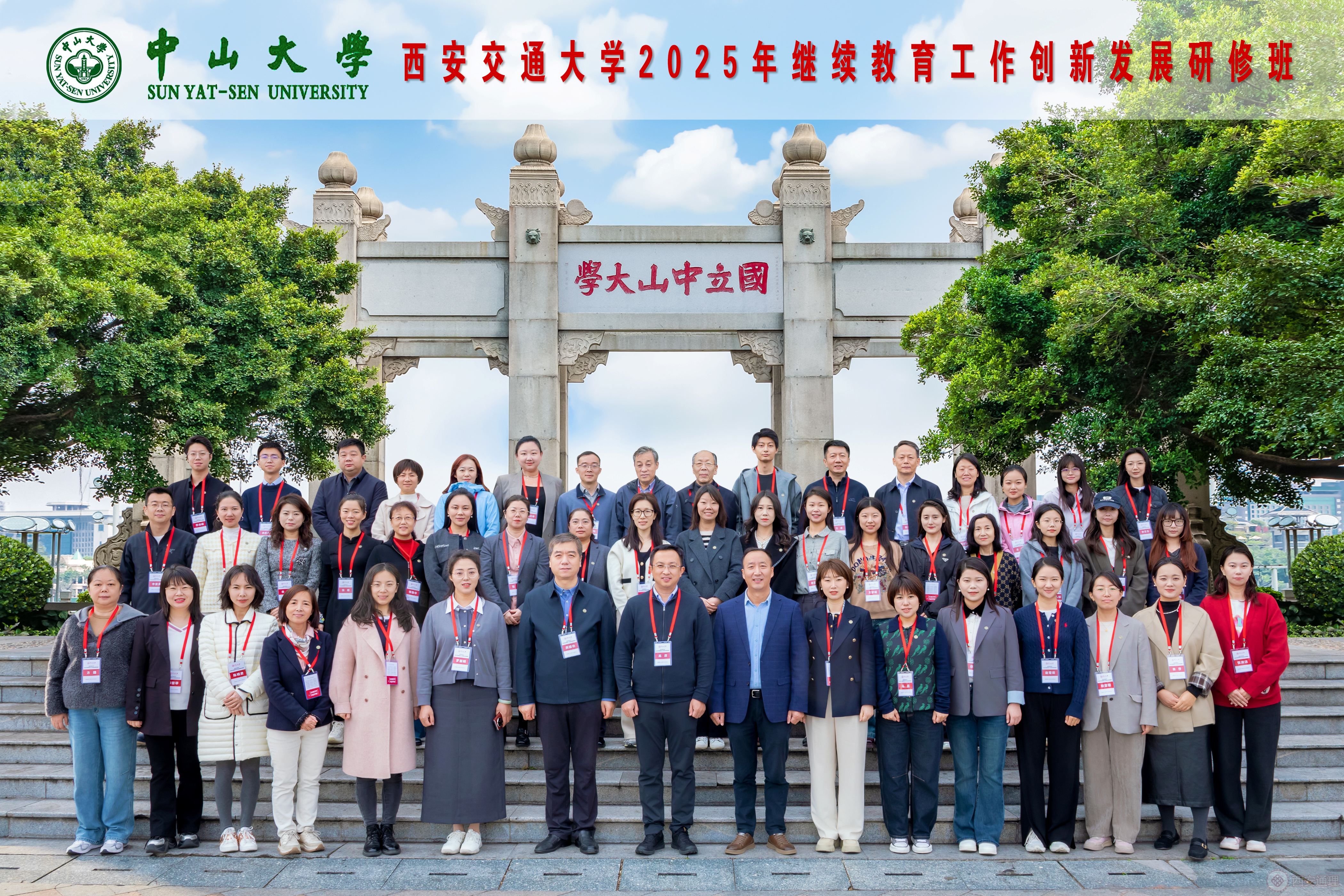 通理学院代表参加西安交通大学2025继续